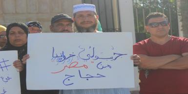 وقفة إحتجاجية لأهالي مختطفين تونسيين من قبل الجيش المصري اما وزارة الخارجية